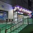 금강산불가마랜드 이미지