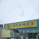 현내리가마솥해장국 | 포항 기계 노포 현지인 맛집 뼈해장국 소머리국밥 내장탕 맛집 '현내리 가마솥 해장국' 내돈내산 후기