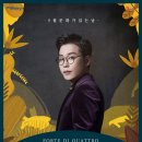 9월 문화가 있는 날 ’포르테 디 콰트로 김현수’ 이미지