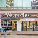 양순이네생고기 이미지