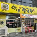한양칼국수 이미지