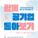 2024 함께 공기업 톺아보기 - 한국자산관리공사 이미지