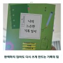 느슨 | 나의 느슨한 기록 일지 후기 완벽하지 않아도 다시 쓰게 만드는 기록의 힘