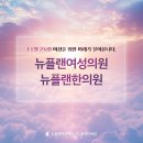 뉴플랜여성의원 네이버블로그