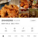 조아서치킨마트