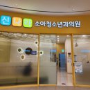 스타소아청소년과의원 이미지