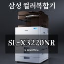 [판매] 삼성A3컬러디지털복합기 SL-X3220NR 판매합니다. 이미지
