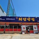 합천반점 이미지