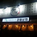 경원상회 네이버블로그
