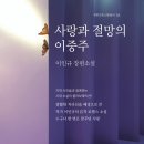 제16회 요산 김정한 창작지원금 소설 부문 최종 후보작 - 사랑과 절망의 이중주 이미지