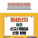 미성년자 여권 갱신 준비물 무엇? 이미지