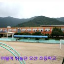 오산초등학교 이미지