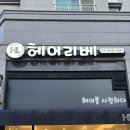 리베미용실 - 포항시 북구 | 리베미용실