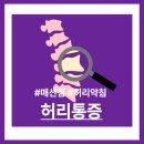 약수한의원 | 약수역한의원에서 말하는 허리디스크가 반복되고 자꾸 재발되던 이유