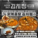 (주)명인포장(1종) - 구미시 | 첨단 점심 맛집 BEST! 서찬열명인의 광주김치찜 솔직 후기