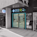 세교마루약국 네이버블로그