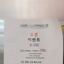 헤어X루미너스 이미지