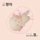 [임신일기] 36주-37주 알차게 막달 즐기기/튼살/주수사진/마지막 검진/첫 왁싱