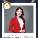 [축하합니다~!!!] KBC 광주방송 아나운서 김다현 이미지