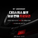 MBS(엠비에스) | [DT SWISS]디티스위스 30주년 휠셋 보상 할인 판매중!