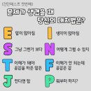 64가지 성격 유형 테스트 이미지