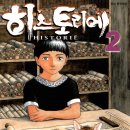 히스토리에