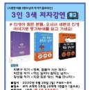 3인 3색 저자 강연 참석 후기 (박군웅 작가, 황상열 작가, 박종구 작가)