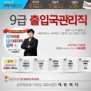 [에듀피디] 9급 출입국관리직/시험일정/시험과목/수학/이형준교수님 이미지