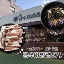 더 서설 이동점 | (솔직후기) 포항 이동 맛집, 금수저삼겹679! 가성비 최고 삼겹살이 4,990원인 곳