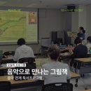 처음 만나는 그림 | [오송] 음악으로 만나는 그림책 강의 후기