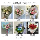 이수역 꽃집 ‘소호앤노호 사당점’ 내돈내산 꽃다발 예약 후기