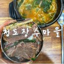 당감장수유황생오리 | 부산 별미 흑염소 청도장수마을