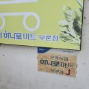 문막농협하나로마트(부론점) 네이버블로그