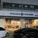 푸라닭충남 이미지