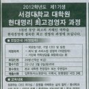 2012학년도 제1기 신입생모집 - 서경대학교 대학원 현대명리 최고경영자 과정 이미지