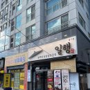 일행 방촌점 | 방촌동 맛집 모임하기 좋은 일행 방촌점