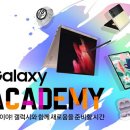 갤럭시아카데미