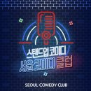 (주)코메디클럽