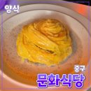 신당 좋아요 동물병원 | 중구 [문화식당] 신당역 // 오므라이스 파스타 샐러드 분위기좋은 양식 맛집 후기