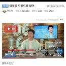 임영웅이 드릉드릉썻다고 불매하겠다는 남초 이미지