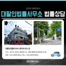 활인법률사무소