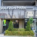 용산 후암 스크린골프 골프존파크 후암 아펠스크린