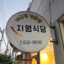 지영식당