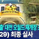 오월드? 이미지