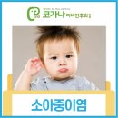 코가나이비인후과의원 이미지