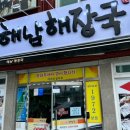 해남분홍집
