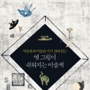 책이랑 미술이랑 이미지