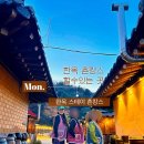 초시매 한옥스테이 | 양평 한옥스테이 촌캉스 숙소 후기 ⇒ 아그니 초시매