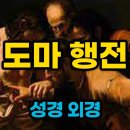 제5 행전 (도마행전) 이미지