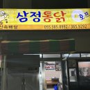 삼정통닭 이미지